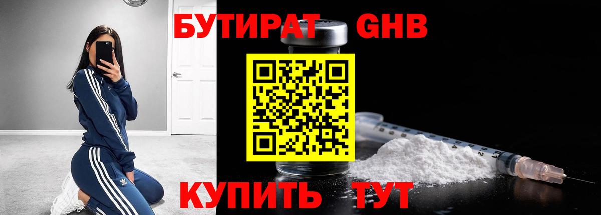 Бутират бутандиол  БУТИРАТ  Обь  Вход с VPN 