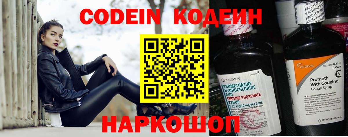 Обь  Codein напиток Lean (лин)  Кодеин напиток Lean (лин)  Вход с VPN 