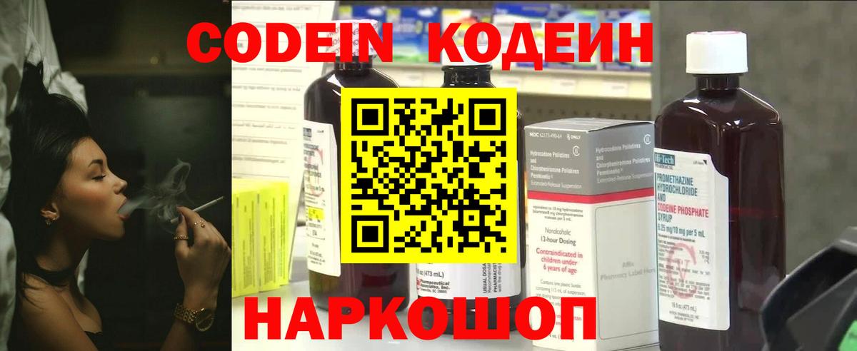 Кодеиновый сироп Lean Purple Drank Обь